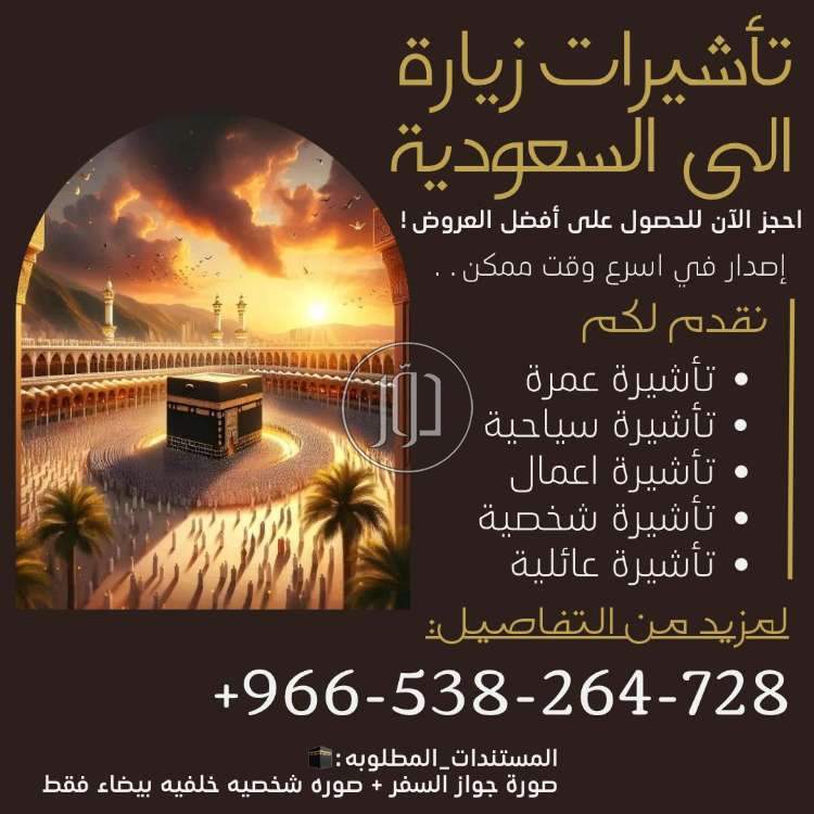 صور خدمات سياحية في السعودية - دوّر.كوم