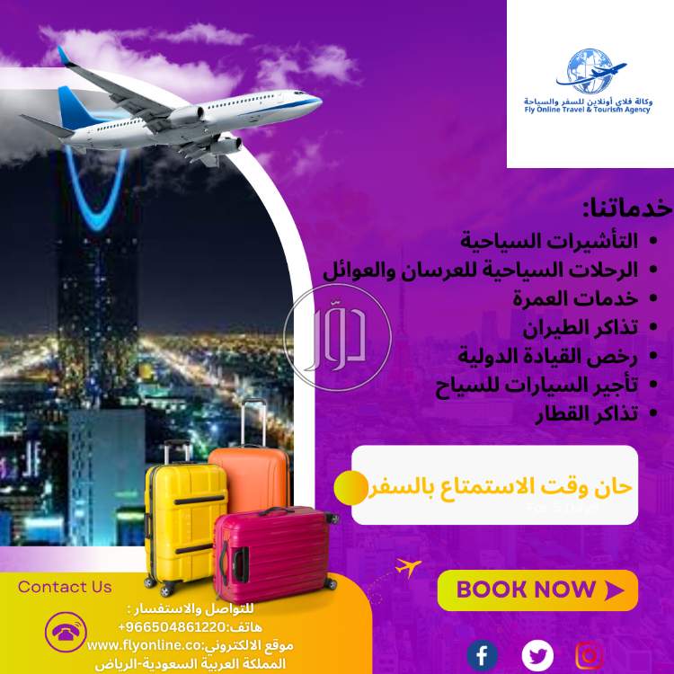 صور خدمات سياحية في السعودية - دوّر.كوم