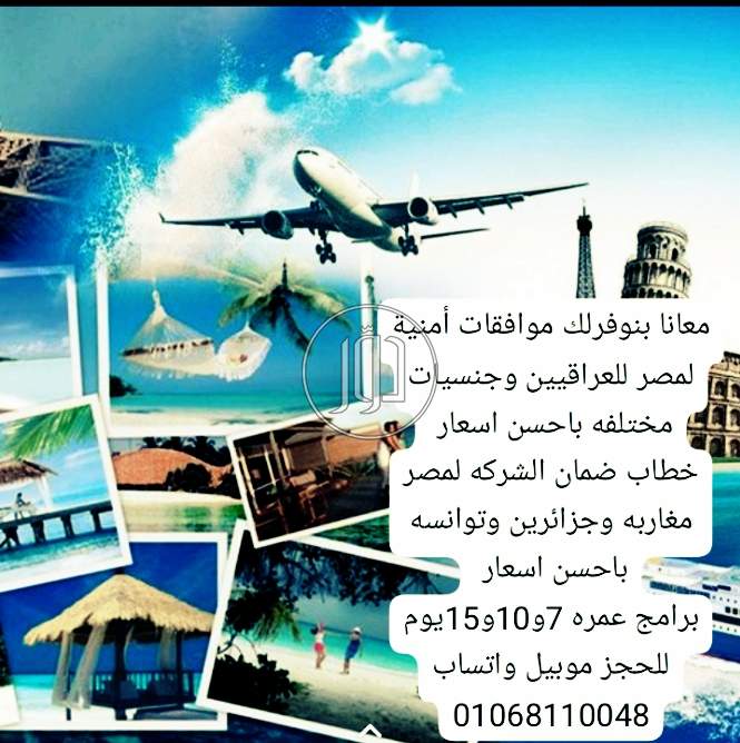 خدمات سياحية في مصر - دوّر.كوم