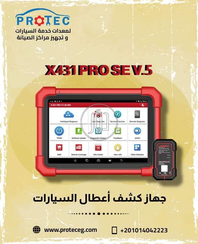 بروتك لخدمه معدات السيارات