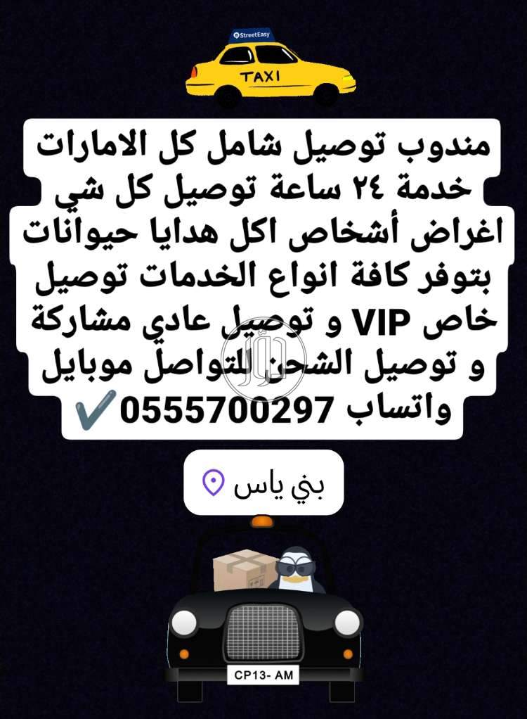 صور خدمات شحن وتوصيل في الامارات - دوّر.كوم