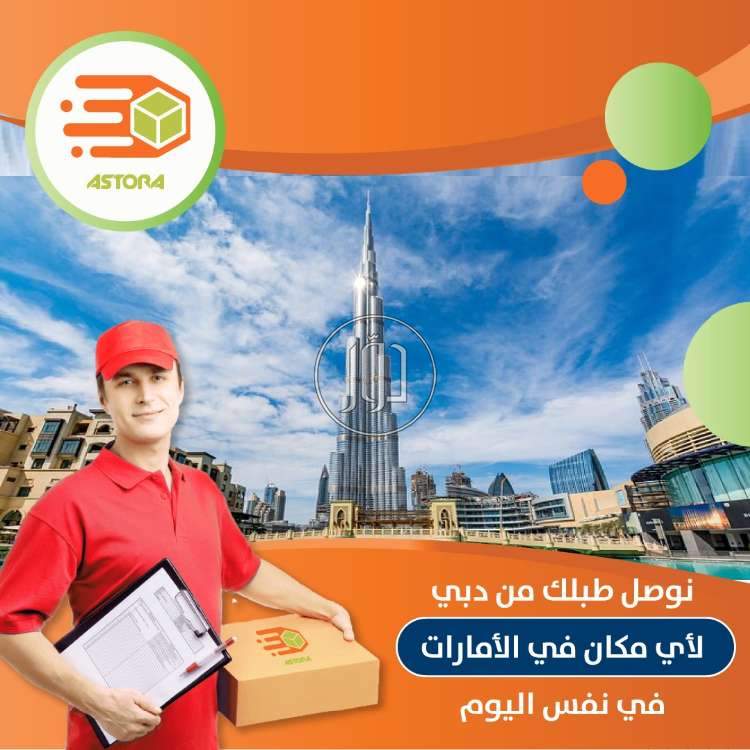 صور خدمات شحن وتوصيل في الامارات - دوّر.كوم