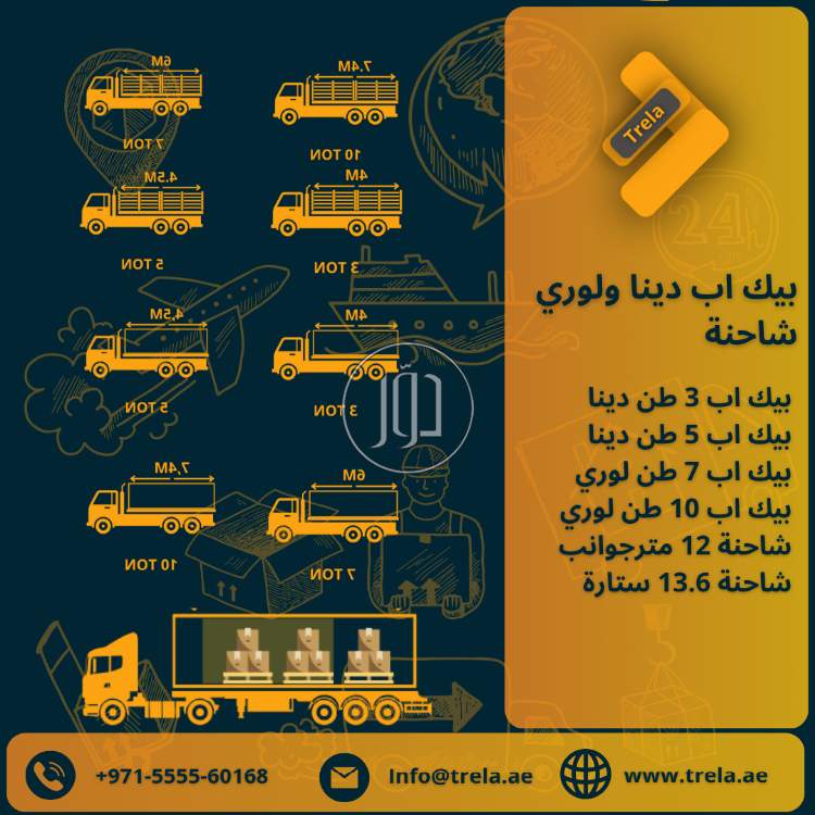 صور خدمات شحن وتوصيل في الامارات - دوّر.كوم