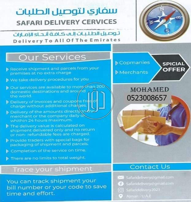 صور خدمات شحن وتوصيل في الامارات - دوّر.كوم