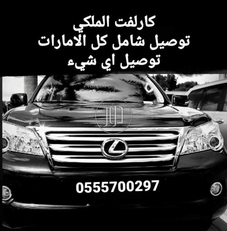 شحن وتوصيل في الامارات