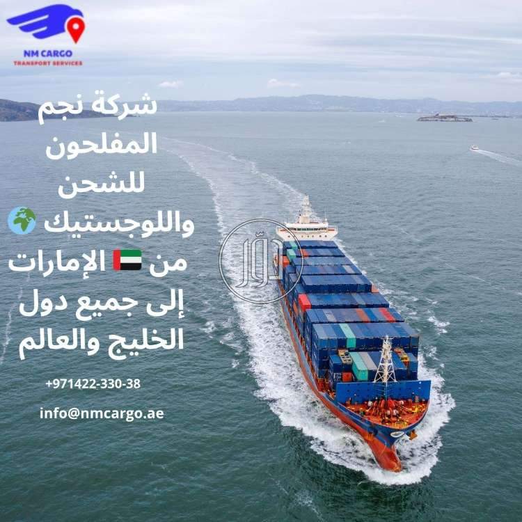 شحن وتوصيل في الامارات - دوّر.كوم