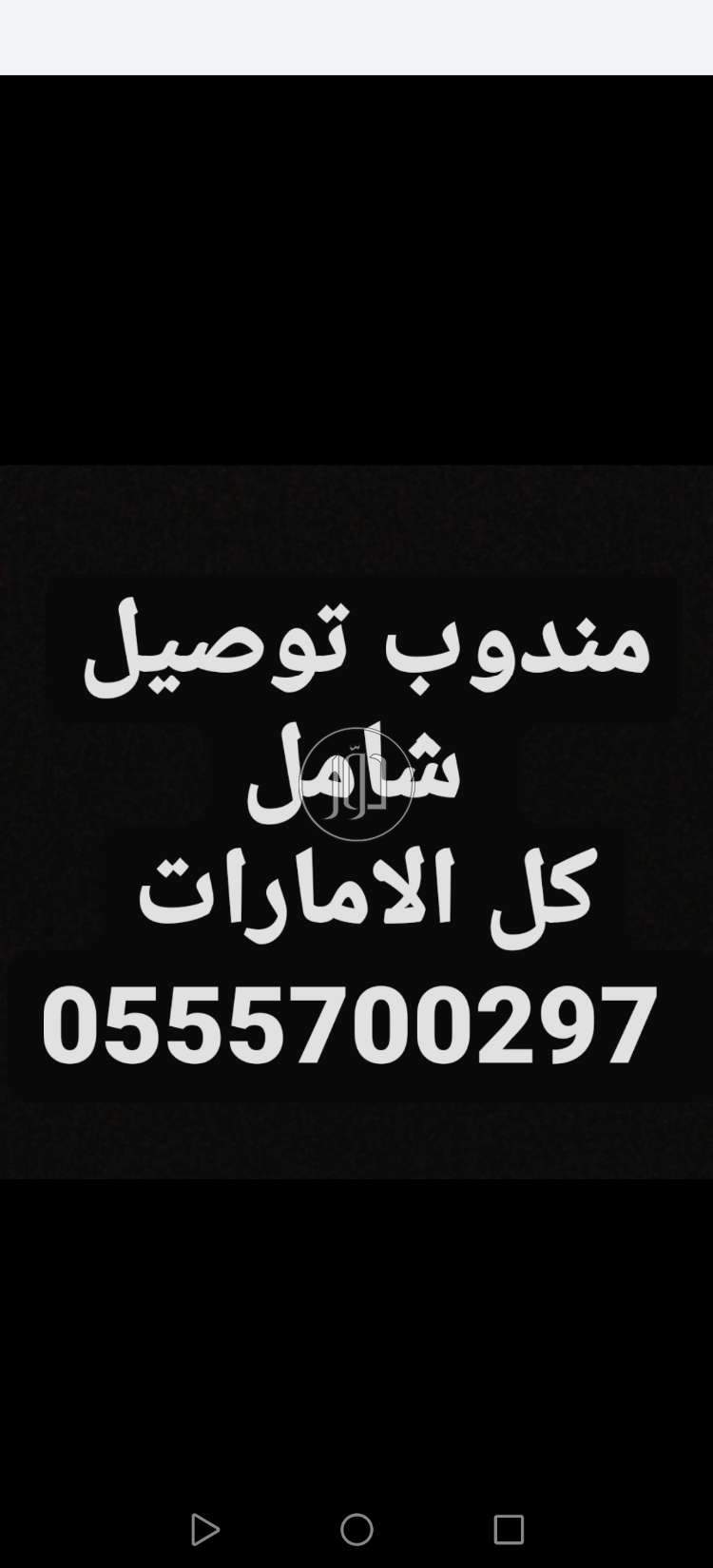 صور خدمات شحن وتوصيل في الامارات - دوّر.كوم