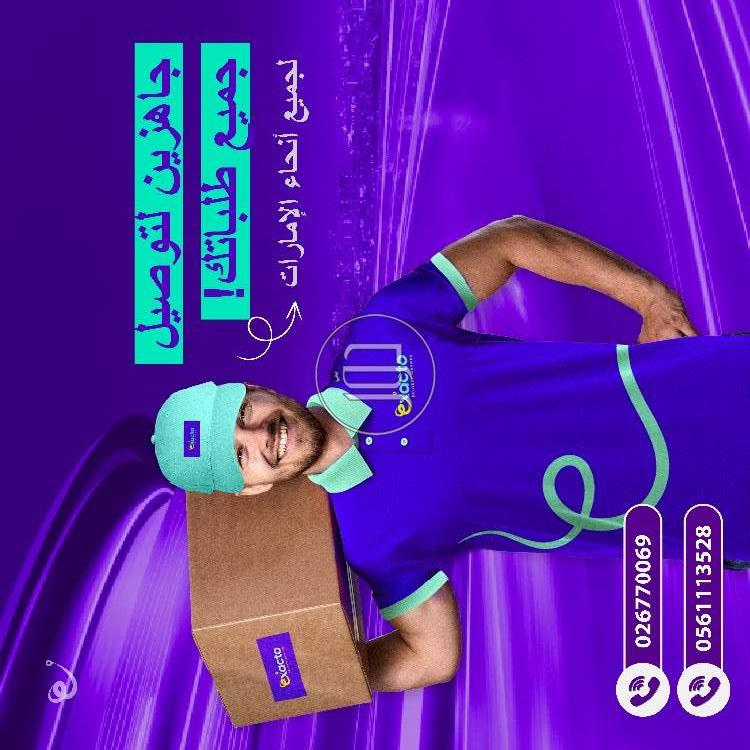 صور خدمات شحن وتوصيل في الامارات - دوّر.كوم