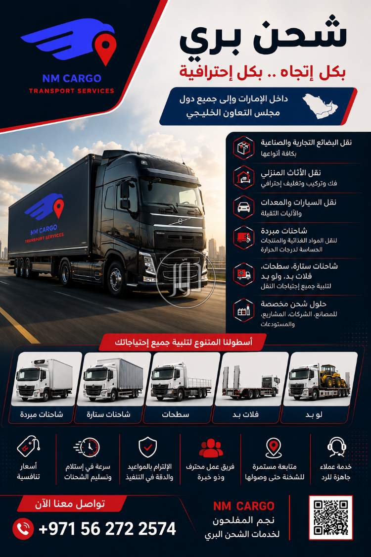 شحن وتوصيل في الامارات - دوّر.كوم