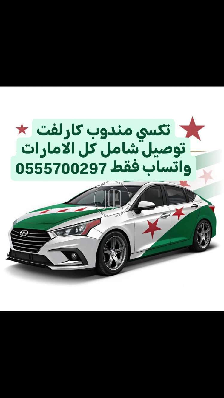 صور خدمات شحن وتوصيل في الامارات - دوّر.كوم