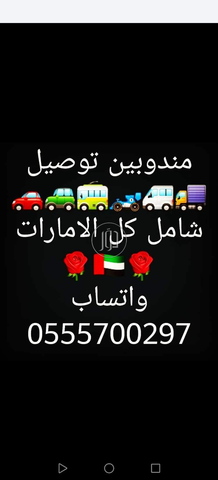 صور خدمات شحن وتوصيل في الامارات - دوّر.كوم