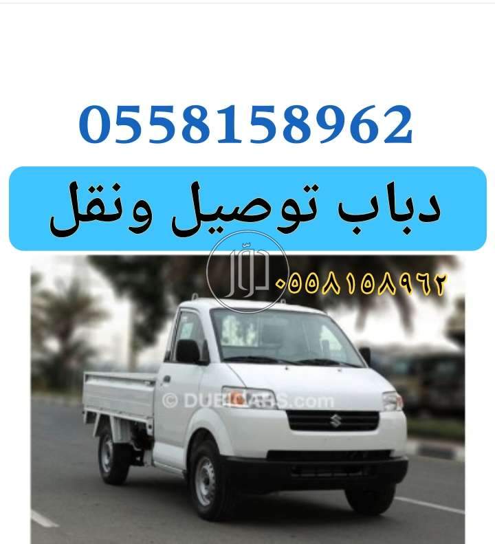 صور خدمات شحن وتوصيل في مكة المكرمة - دوّر.كوم