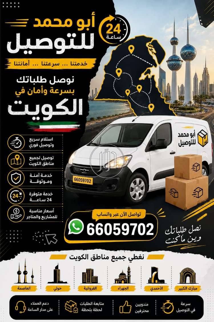 شحن وتوصيل في الكويت - دوّر.كوم