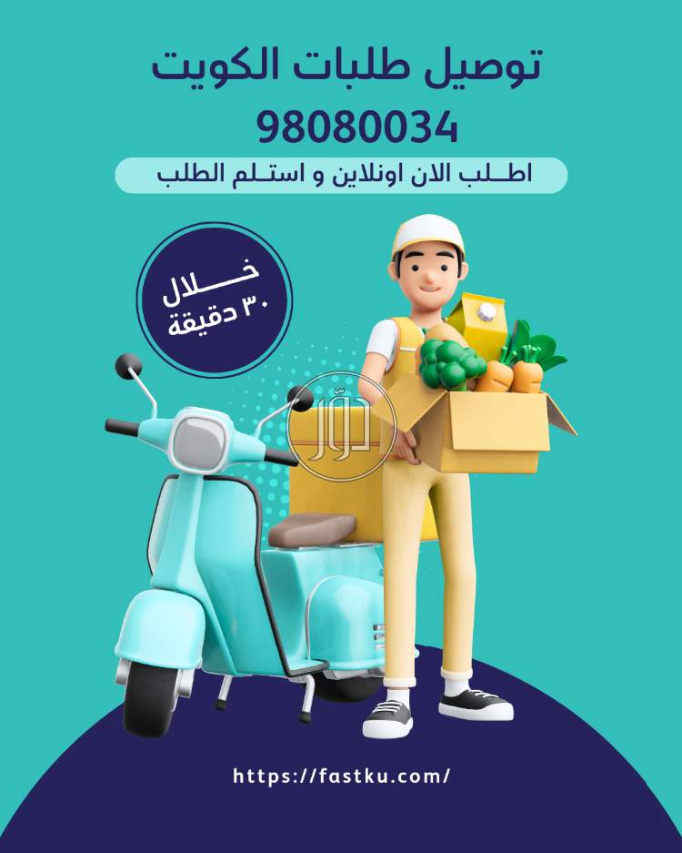 صور خدمات شحن وتوصيل في الكويت - دوّر.كوم