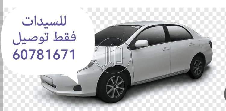 صور خدمات شحن وتوصيل في حولي - دوّر.كوم