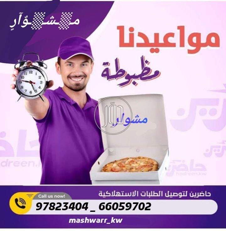 صور خدمات شحن وتوصيل في الجهراء - دوّر.كوم