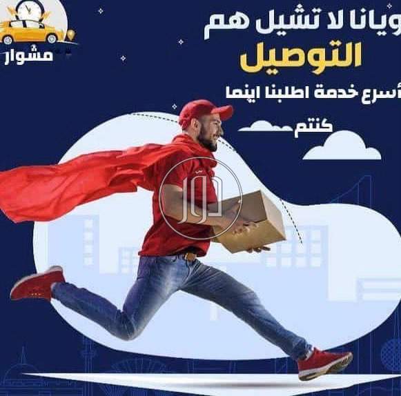 صور خدمات شحن وتوصيل في الكويت - دوّر.كوم