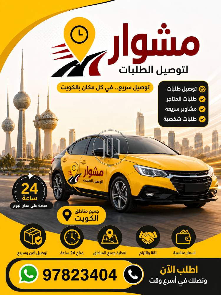 شحن وتوصيل في الكويت - دوّر.كوم