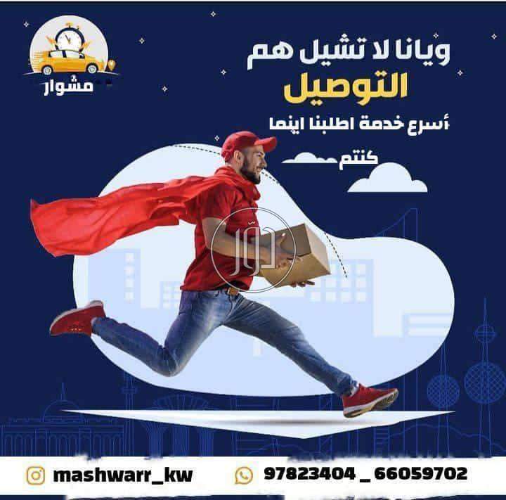 صور خدمات شحن وتوصيل في الكويت - دوّر.كوم