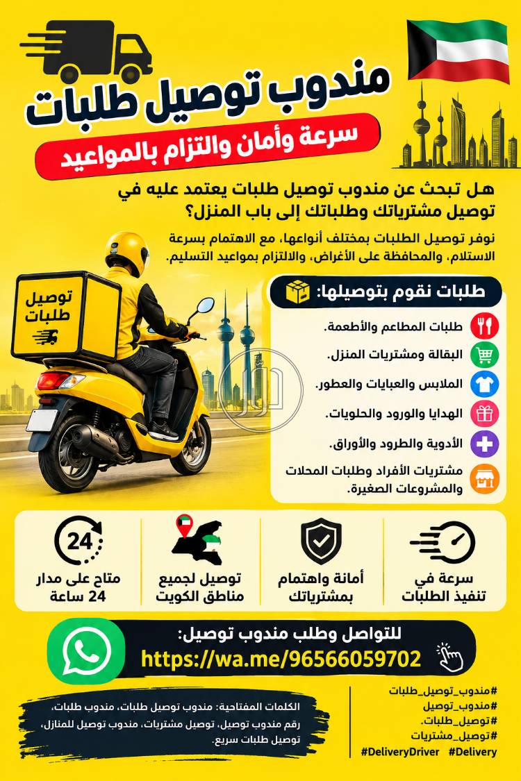 شحن وتوصيل في الكويت - دوّر.كوم