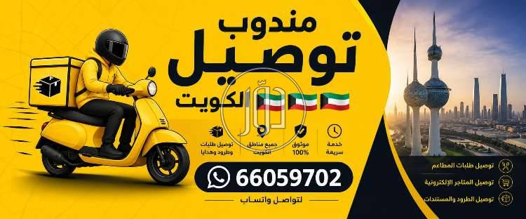 شحن وتوصيل في الكويت - دوّر.كوم