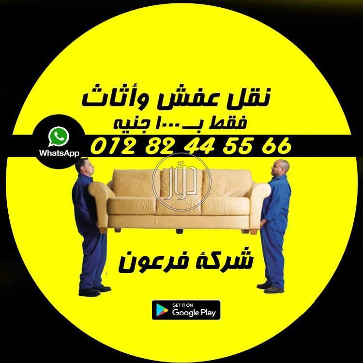 صور خدمات شحن وتوصيل في مصر - دوّر.كوم