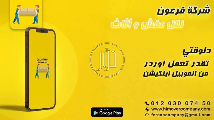 صور خدمات شحن وتوصيل في القاهرة - دوّر.كوم