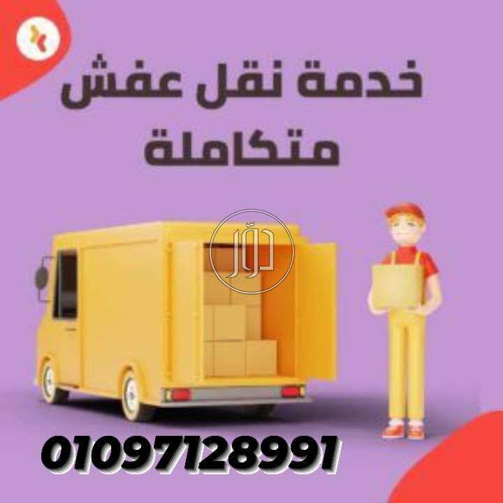 صور خدمات شحن وتوصيل في مصر - دوّر.كوم