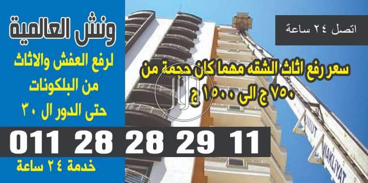 صور خدمات شحن وتوصيل في القاهرة - دوّر.كوم