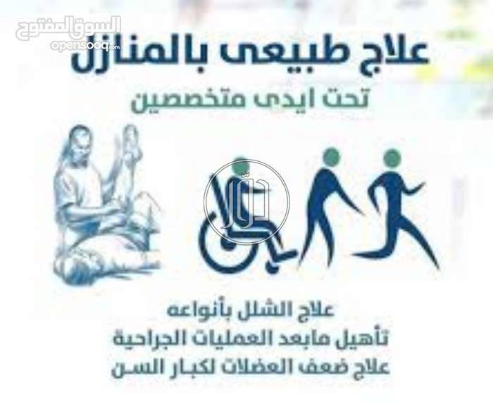 خدمات صحية في السعودية - دوّر.كوم