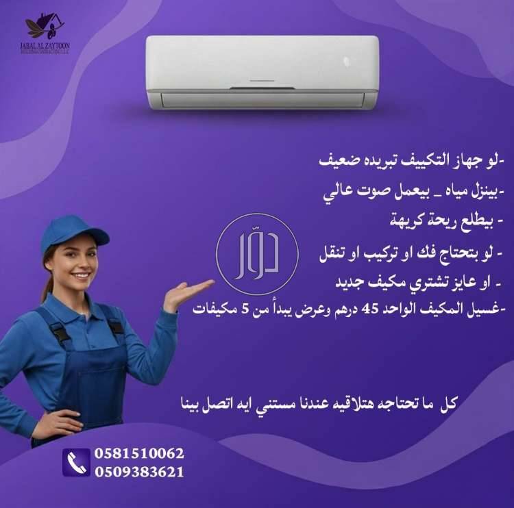 شركه جبل الزيتون للخدمات الفنيه