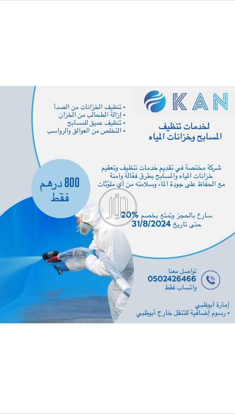 صور خدمات صيانة واصلاح في أبو ظبي - دوّر.كوم