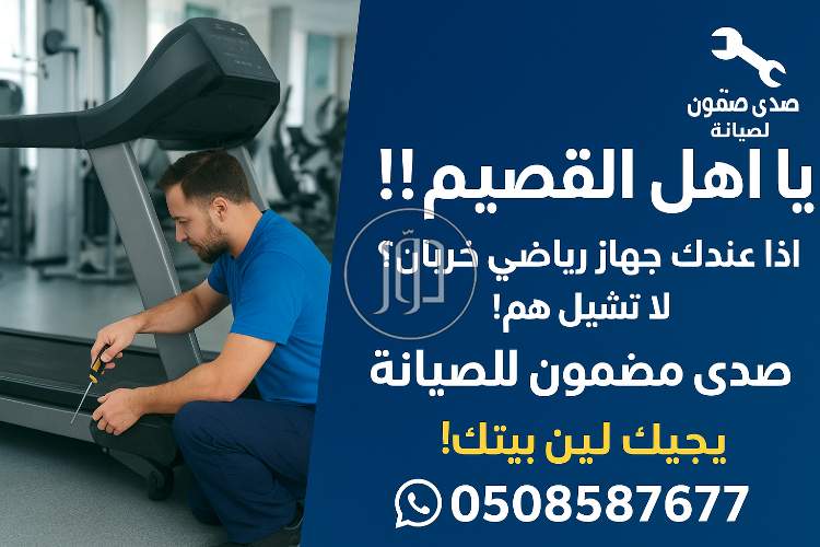 صور خدمات صيانة واصلاح في القصيم - دوّر.كوم