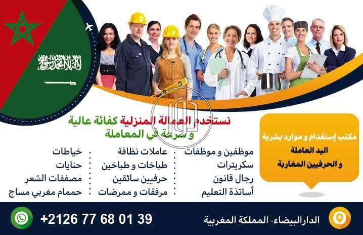 استقدام  حرفيين  من المغرب