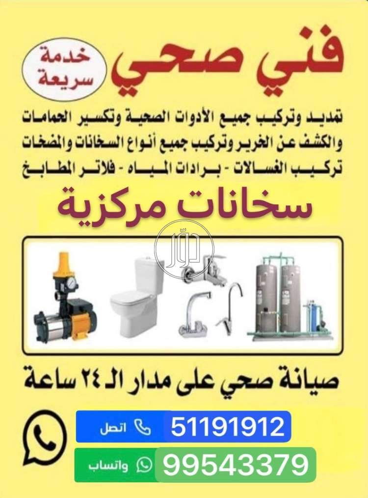 صور خدمات صيانة واصلاح في مبارك الكبير - دوّر.كوم