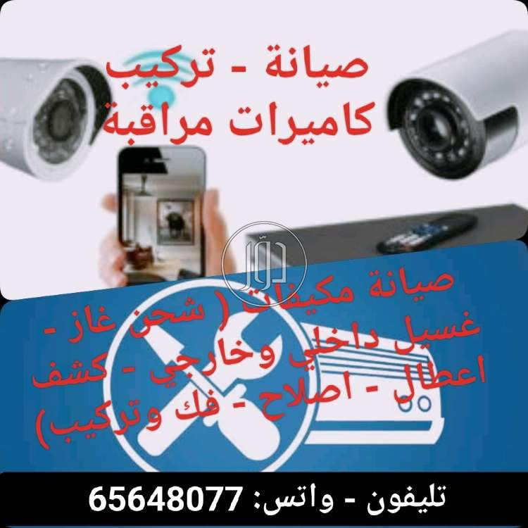 صور خدمات صيانة واصلاح في الكويت - دوّر.كوم