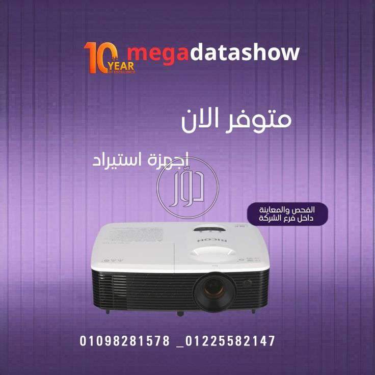 صيانة جميع انواع البروجكيتور من ميجا داتا شو مركز صيانة متخصص