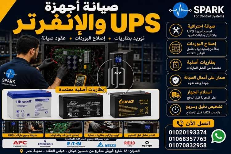 سبارك لانظمة التحكم