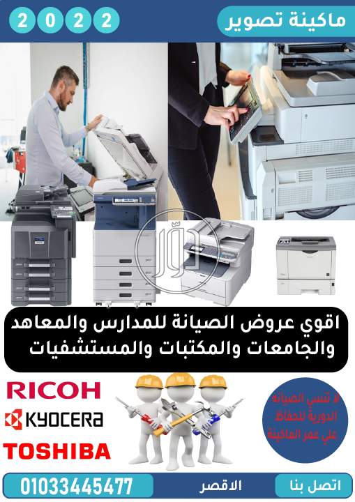 صور خدمات صيانة واصلاح في الأقصر - دوّر.كوم