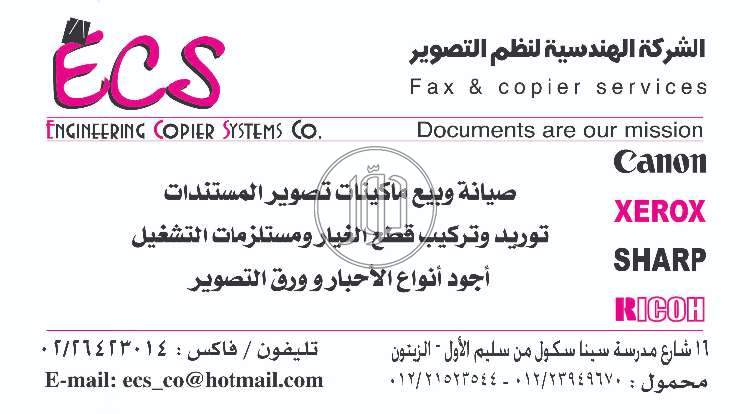 ماكينة تصوير زيروكس