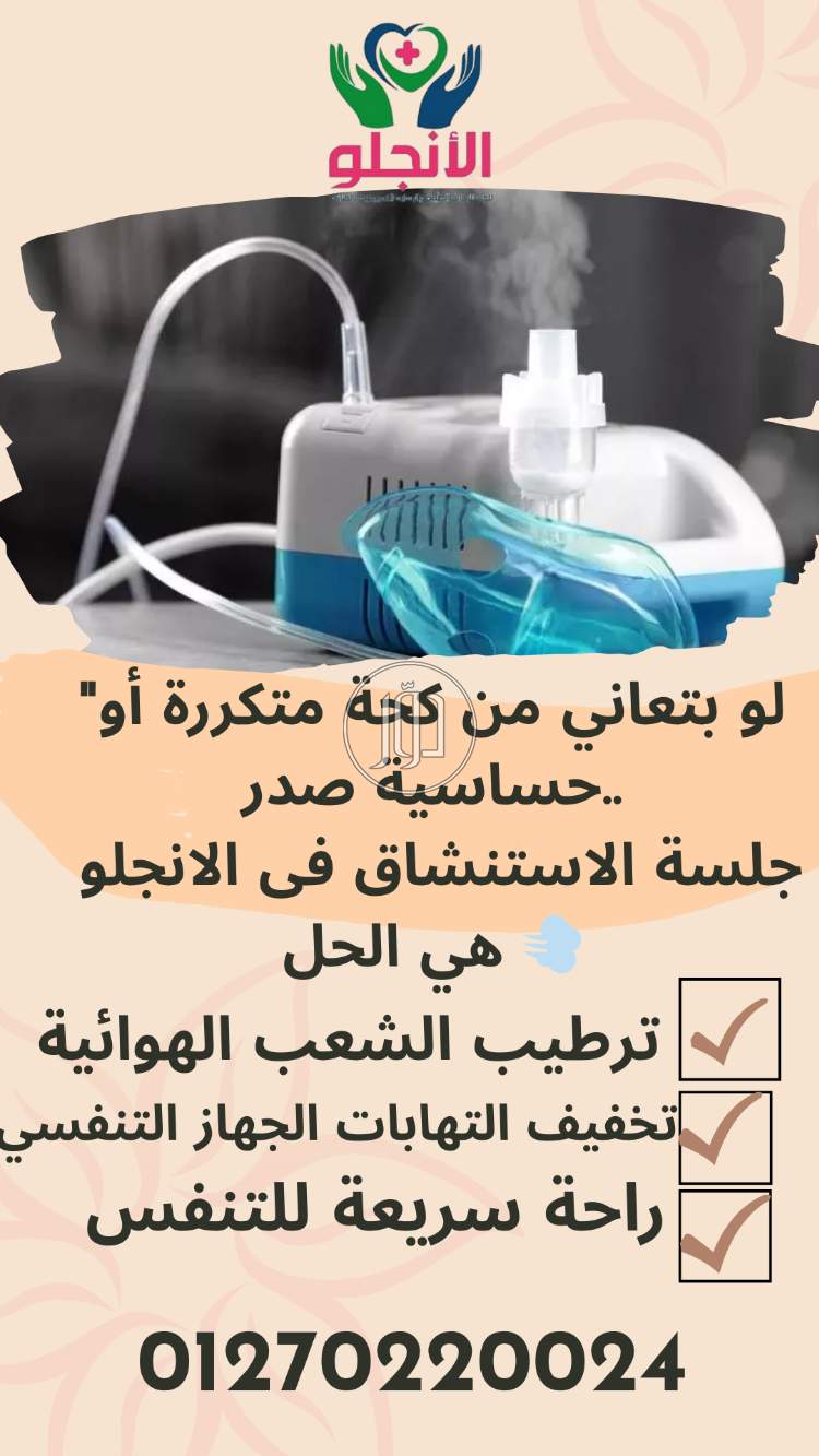 مستلزمات طبية بأسعار مناسبة – مكتب الانجلو، الزيتون