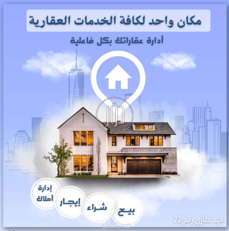 خدمات عقارية في السعودية - دوّر.كوم