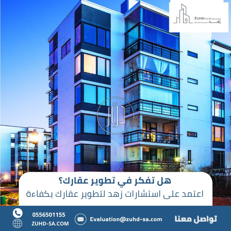 صور خدمات عقارية في السعودية - دوّر.كوم