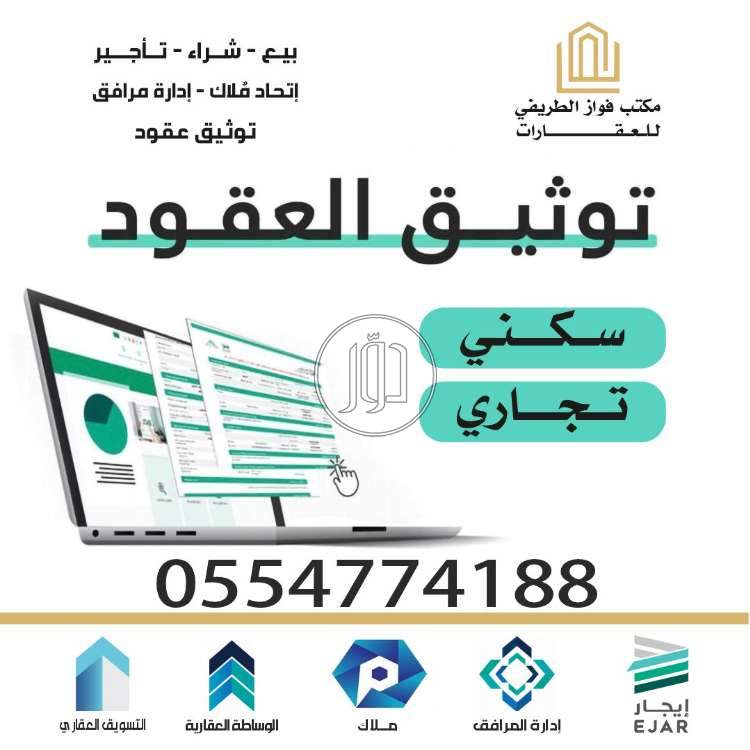 توثيق عقود الايجار - خدمات عقارية في السعودية بالكامل