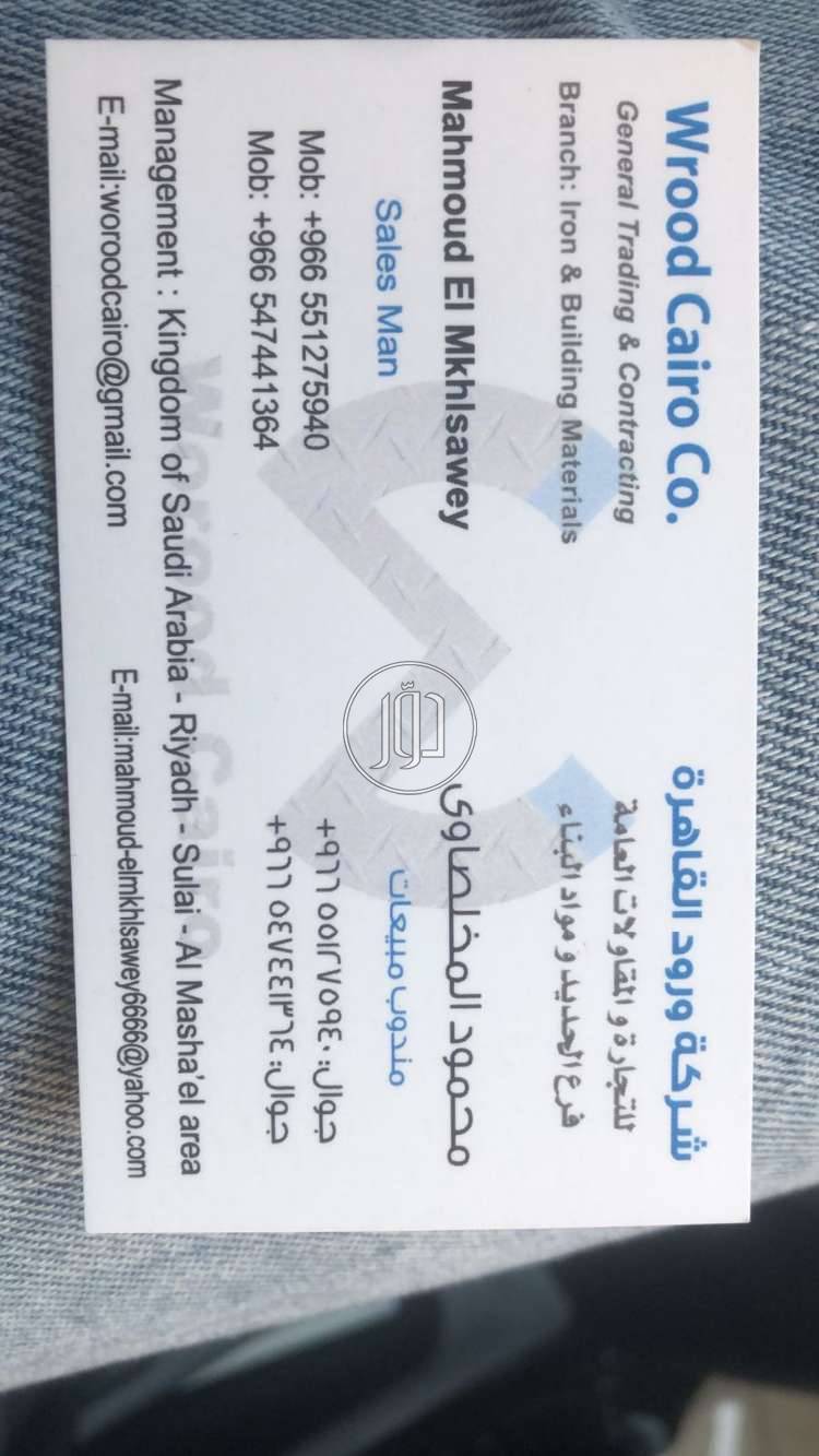 مندوب مواد بناء - خدمات عقارية في الرياض