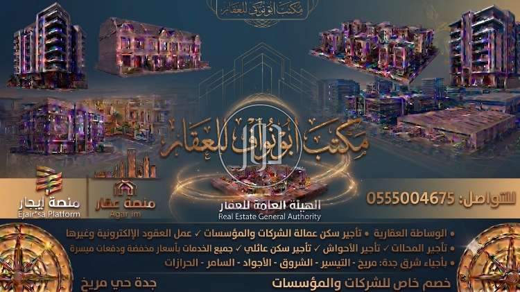 خدمات عقارية في السعودية - دوّر.كوم