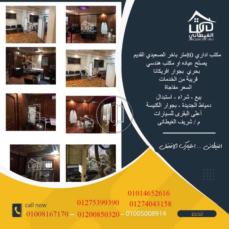 صور خدمات عقارية في دمياط - دوّر.كوم