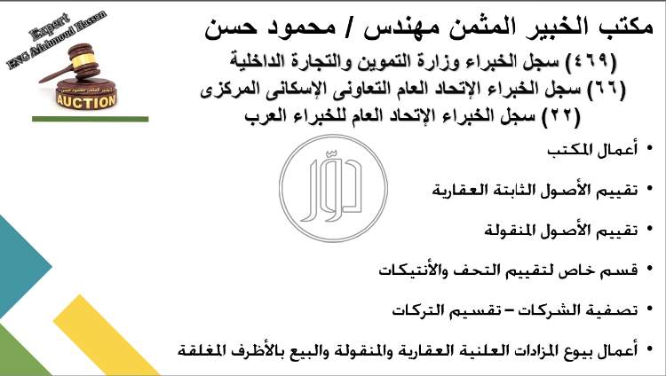 صور خدمات عقارية في القاهرة - دوّر.كوم