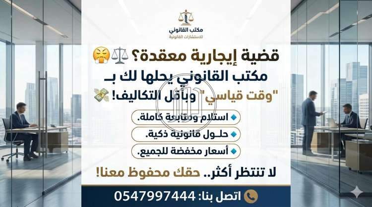 استشارة قانونية + قضاية ايجارية بخصم 30%