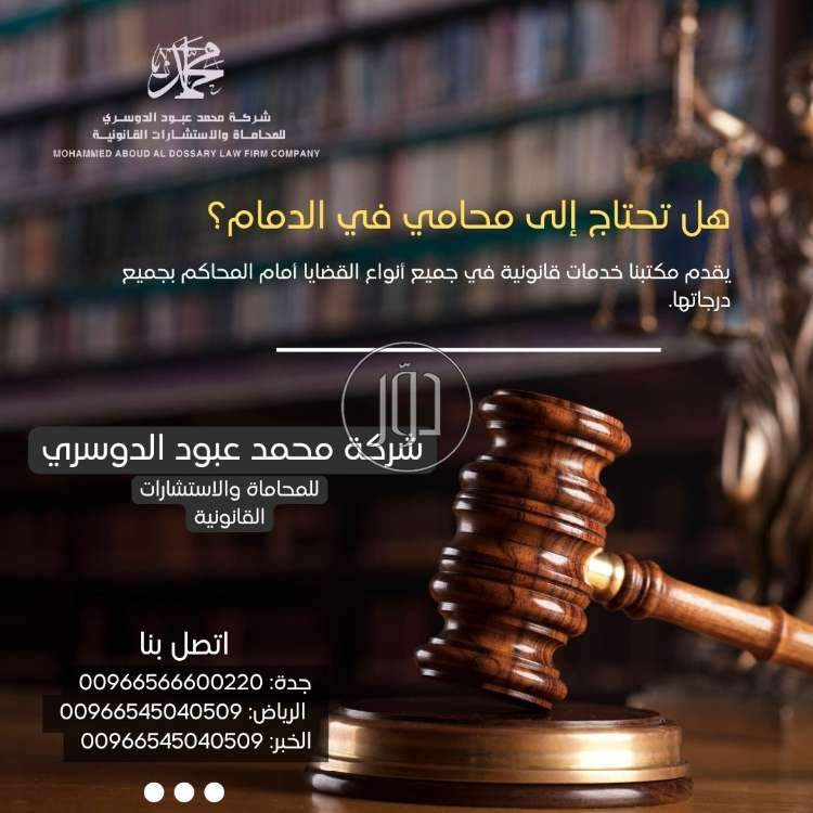 صور خدمات قانونية في السعودية - دوّر.كوم